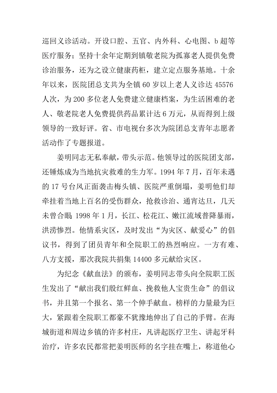 青年医生事迹.doc_第4页