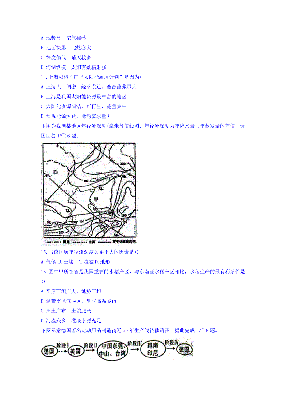 湖南省岳阳市第学2017-2018学年高二下学期期末考试地理试题 word版含答案_第4页