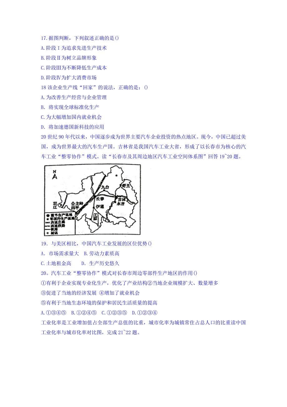 湖南省岳阳市第学2017-2018学年高二下学期期末考试地理试题 word版含答案_第5页