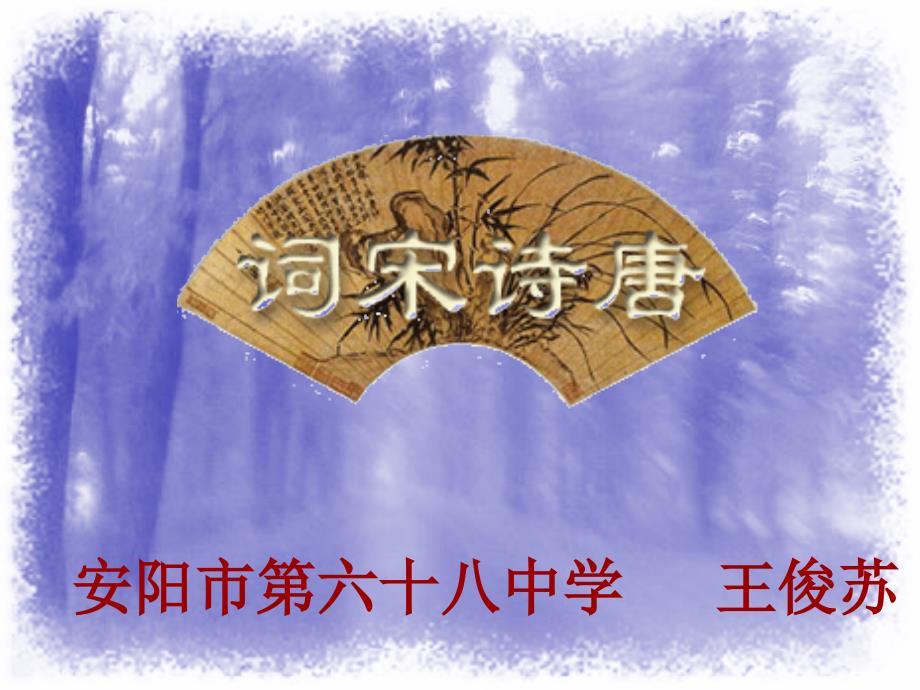 《十一月四日风雨大作课件》初中语文苏教2001课标版八年级上册课件_第1页