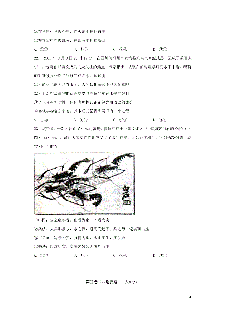河北省唐山市滦南一中海港中学等五校2018版高三政 治9月月考试题_第4页