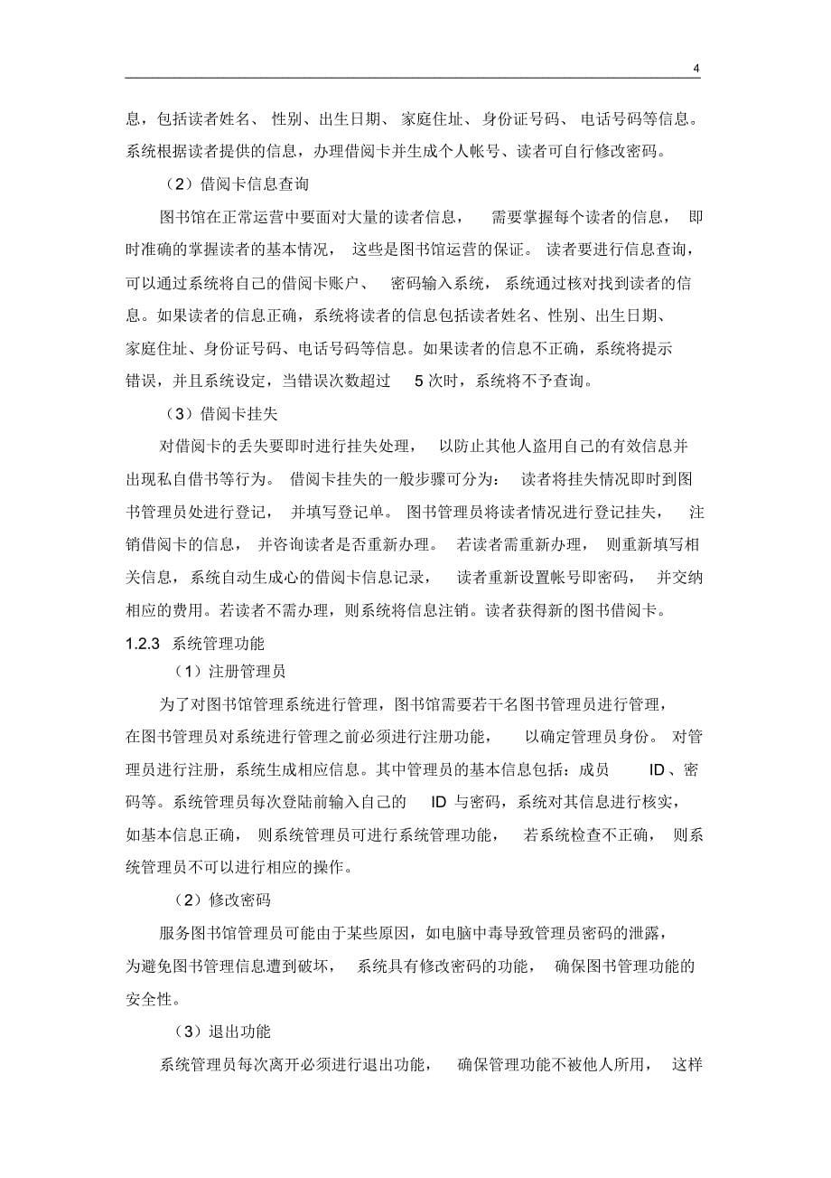 图书管理系统分析与实现_第5页