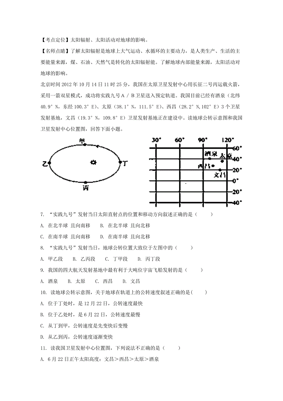 湖北省浠水实验高中2017-2018学年高一上学期期中考试地理试题 word版含解析_第3页