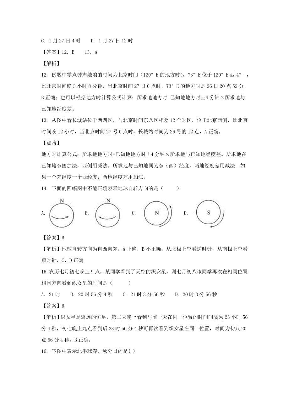 湖北省浠水实验高中2017-2018学年高一上学期期中考试地理试题 word版含解析_第5页