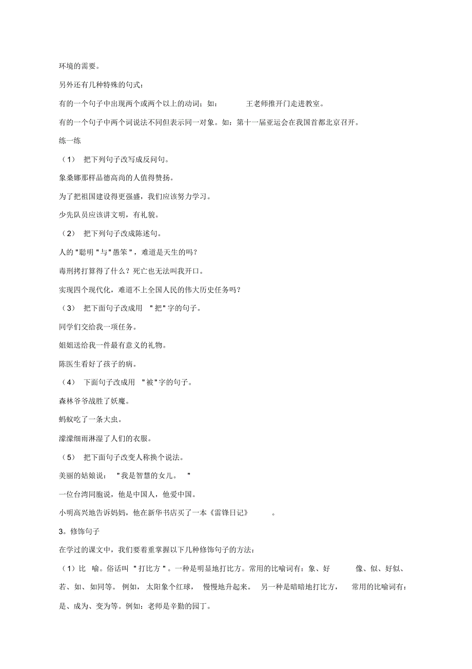 句句子是语言的基本单位,由词按照语法规则构成的,能表达一个完整的意思_第2页