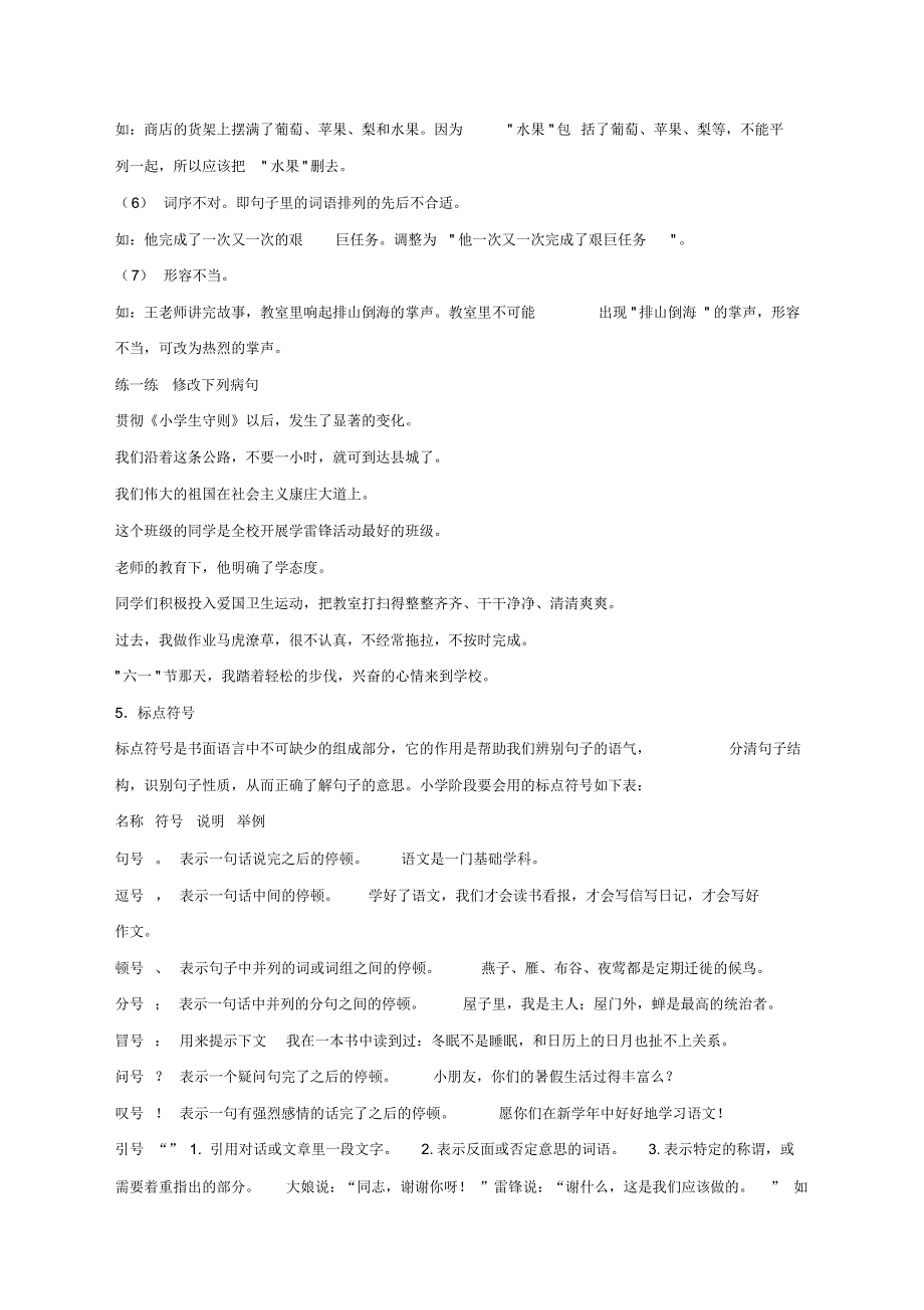 句句子是语言的基本单位,由词按照语法规则构成的,能表达一个完整的意思_第4页