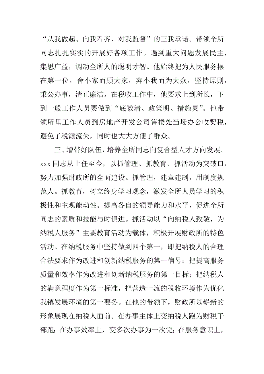 镇财政所所长先进事迹.doc_第2页