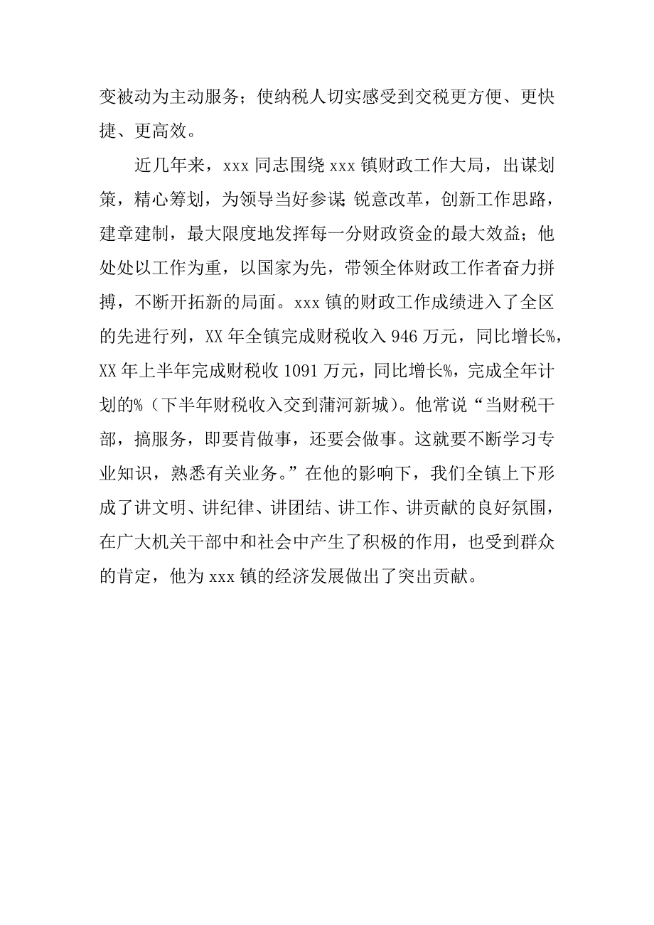 镇财政所所长先进事迹.doc_第3页