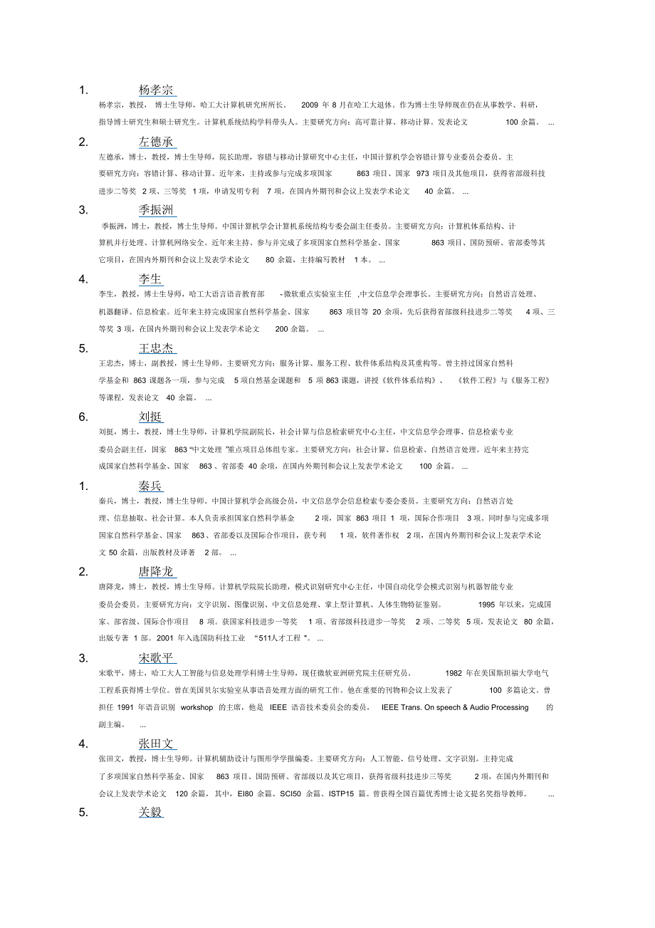 哈工大计算机博导_第1页
