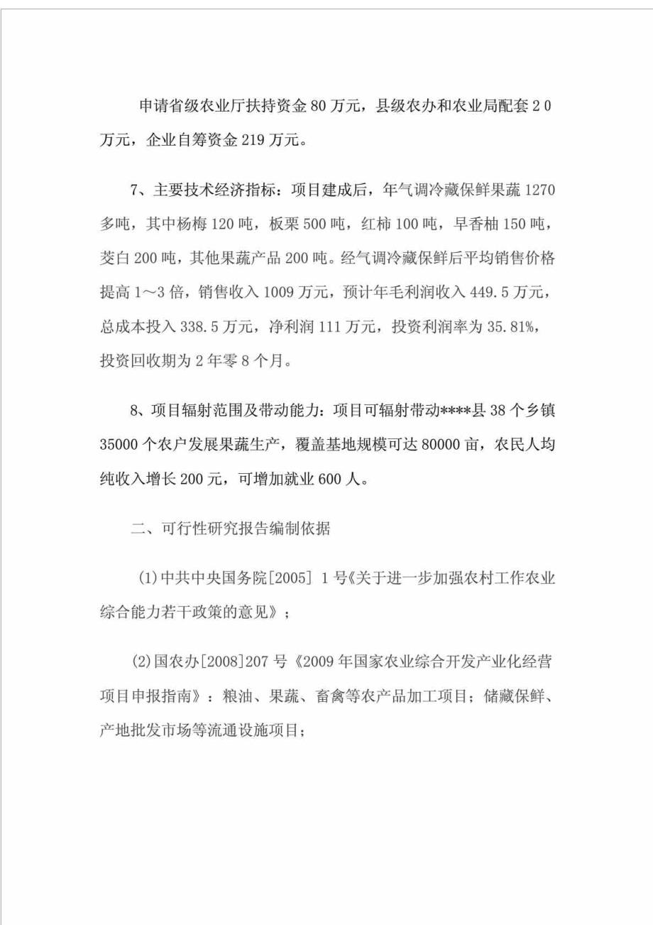 果蔬气调冷藏保鲜科技应用与技术开发可行性研究报告（精华版）_第2页