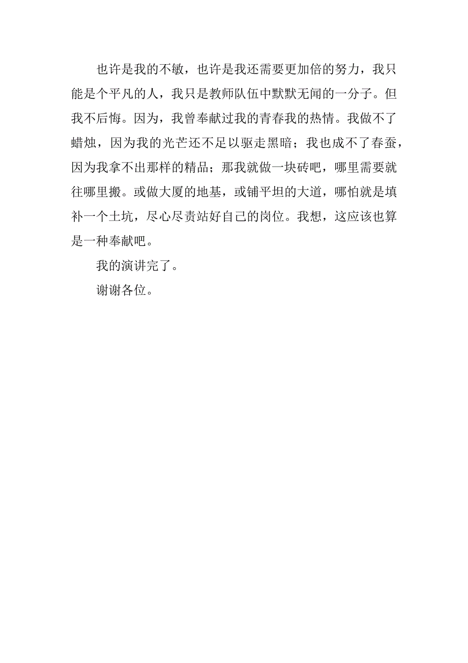 青年教师竞岗演讲材料.doc_第3页