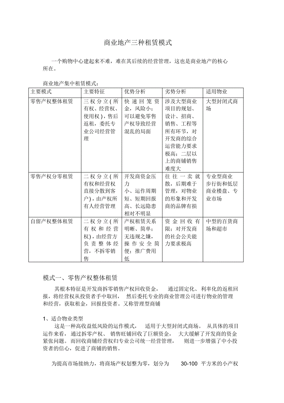 商业地产三大租赁模式_第1页