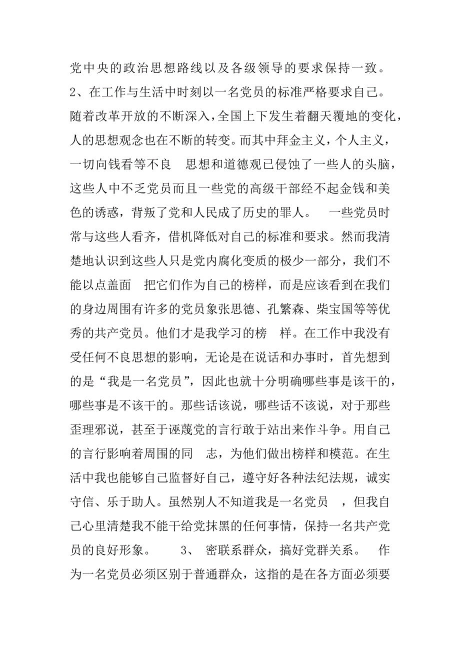 铁路检车员xx年年终个人工作总结.doc_第2页