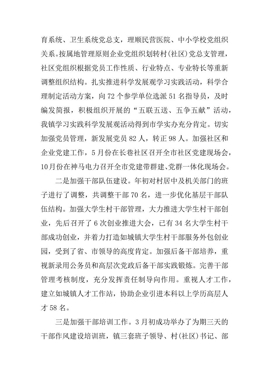 镇党委机关述职报告.doc_第2页