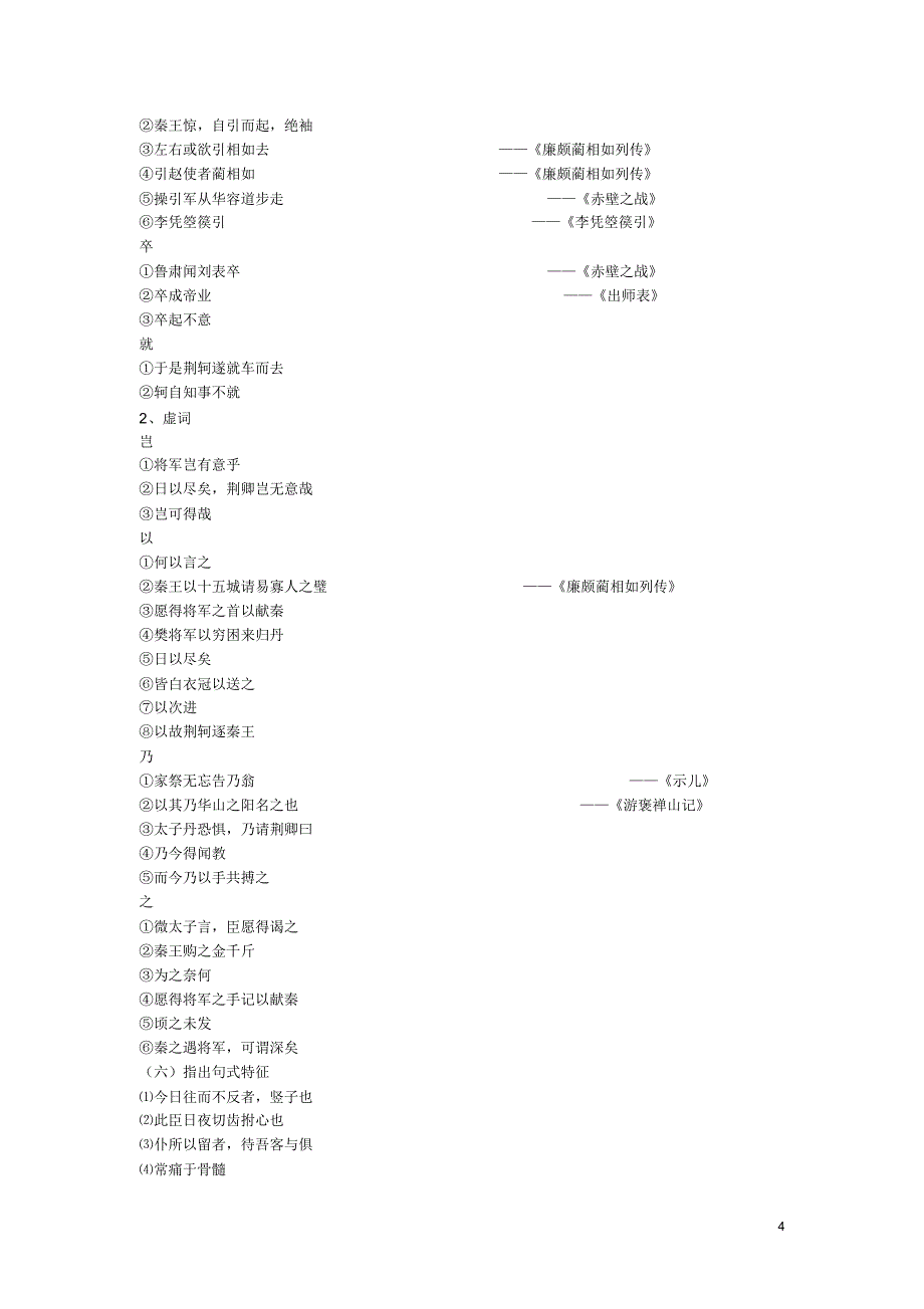 吉林省高考语文文言文基础知识复习荆轲刺秦王知识点新人教版_第4页