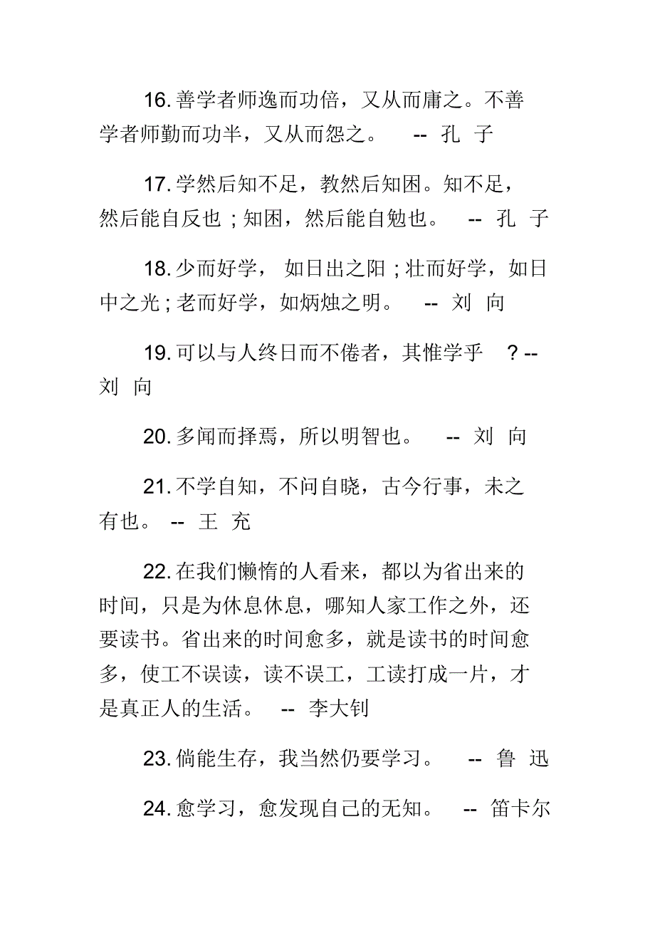 关于学习的素材_第3页