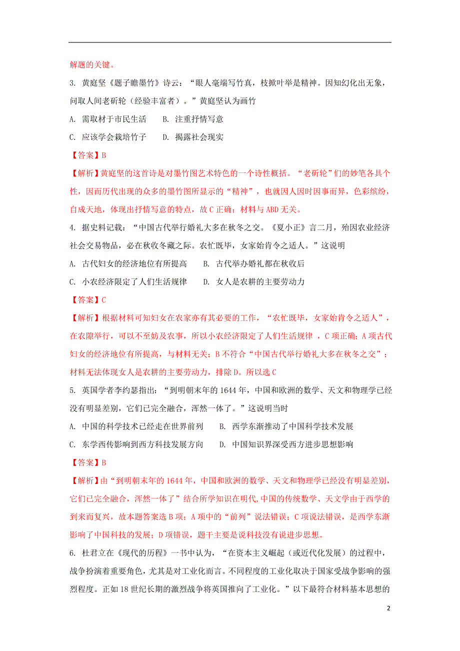 广东省顺德伦教中学2018届高三历史周测试题（含解析）_第2页