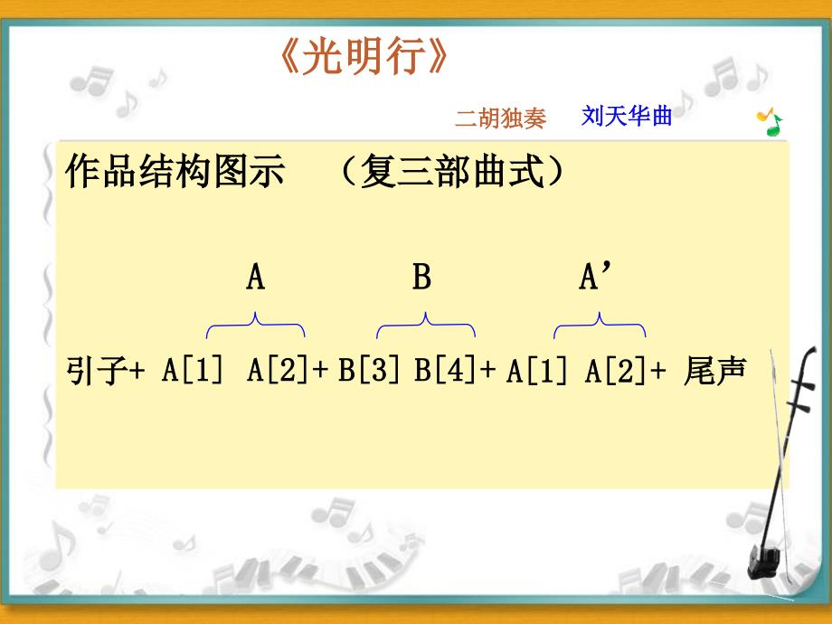 《光明行课件》高中音乐花城版音乐鉴赏_1_第3页