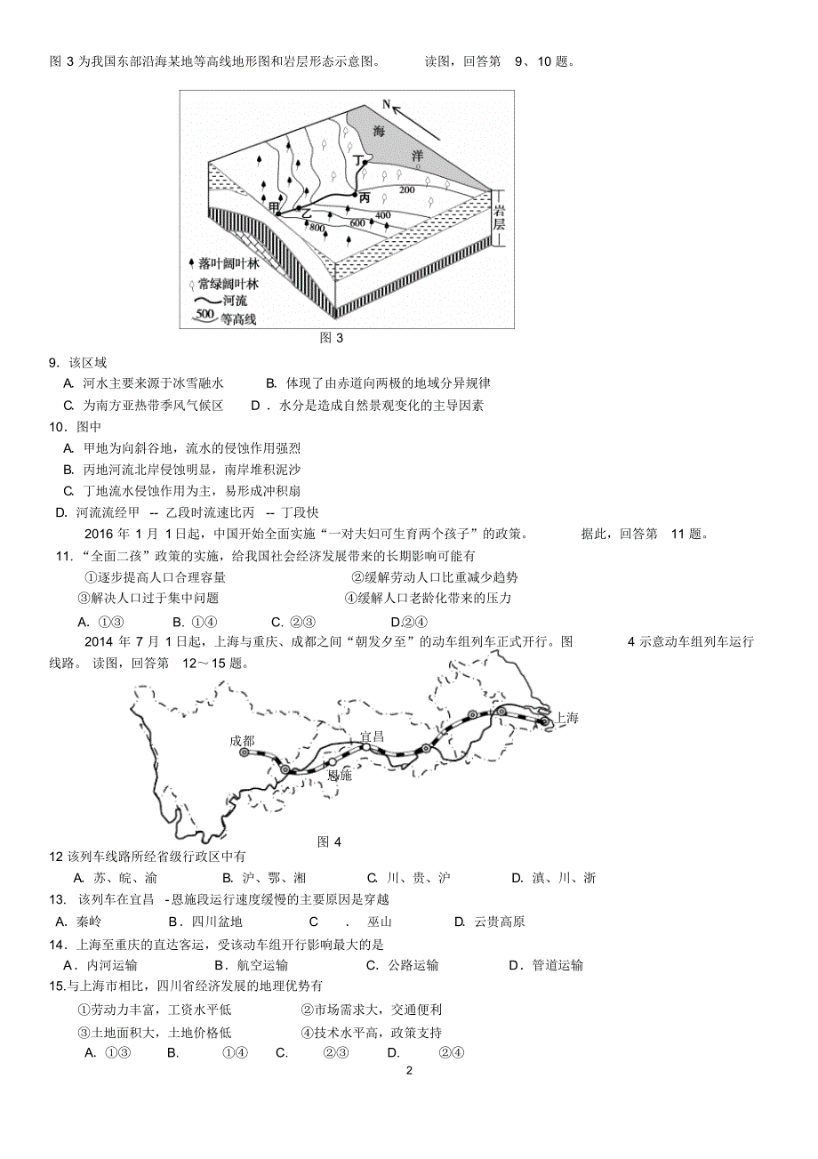 北京顺义2016届高三地理试期末试题(定)_第2页
