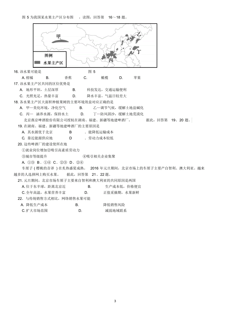 北京顺义2016届高三地理试期末试题(定)_第3页