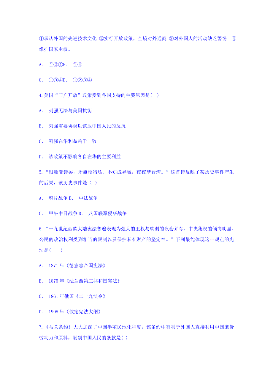 贵州省六盘水市盘县第四中学2017-2018学年高一下学期期末考试历史试题 word版含答案_第2页