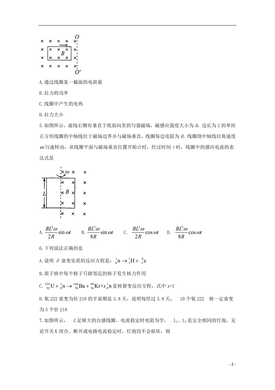 重庆市开州区2017-2018学年高二物理下学期期末考试试题_第2页