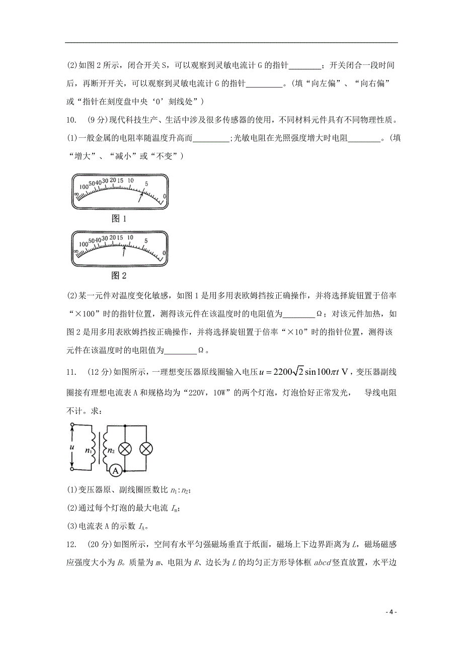 重庆市开州区2017-2018学年高二物理下学期期末考试试题_第4页