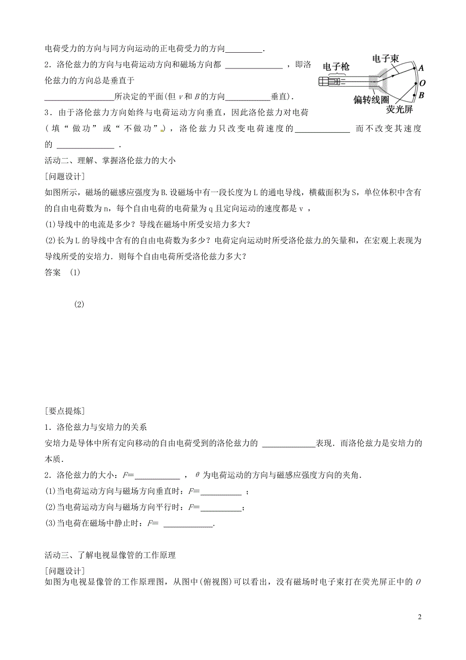 高中物理 3_5 磁场对运动电荷的作用力导学案（无答案）新人教版选修3-1_第2页