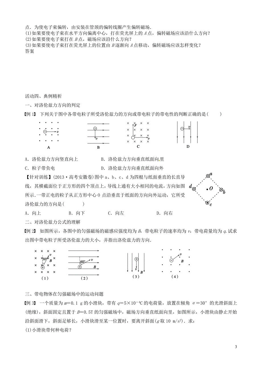 高中物理 3_5 磁场对运动电荷的作用力导学案（无答案）新人教版选修3-1_第3页