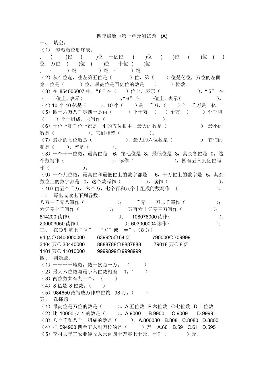 四年级数学第一单元测试题(三套)_第1页