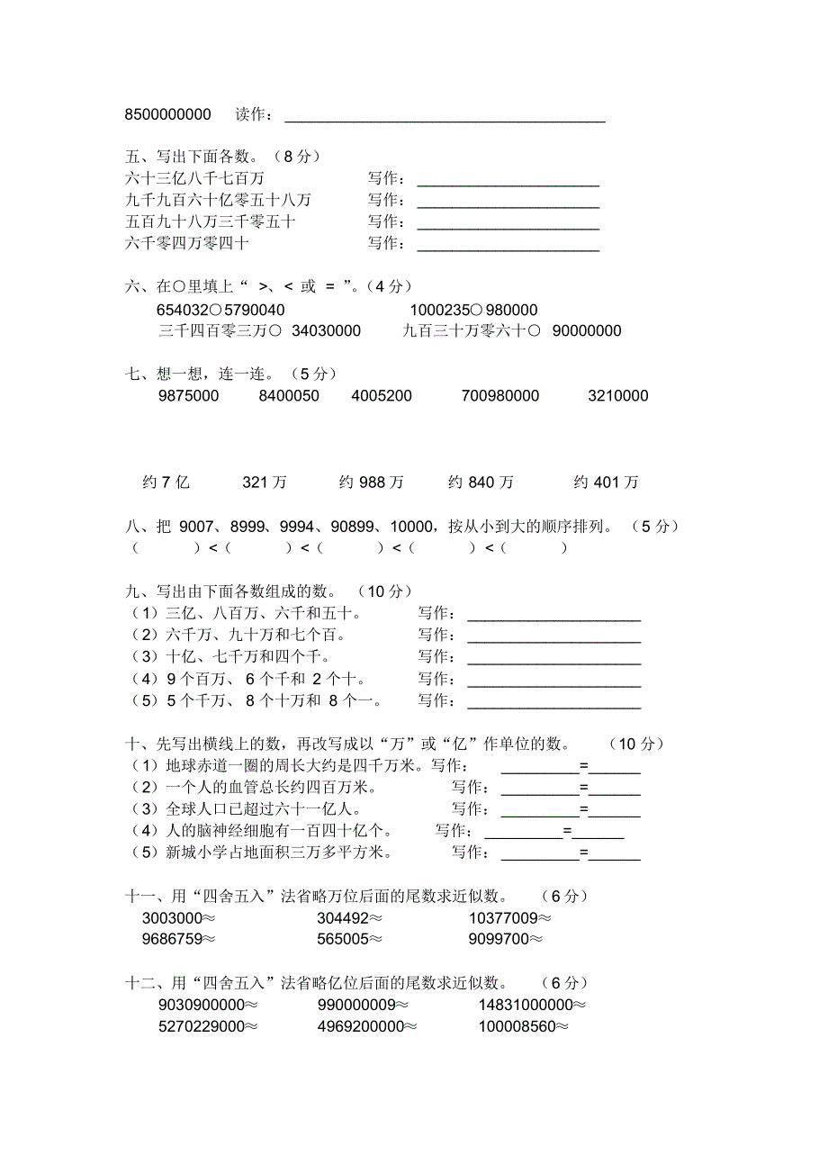 四年级数学第一单元测试题(三套)_第4页