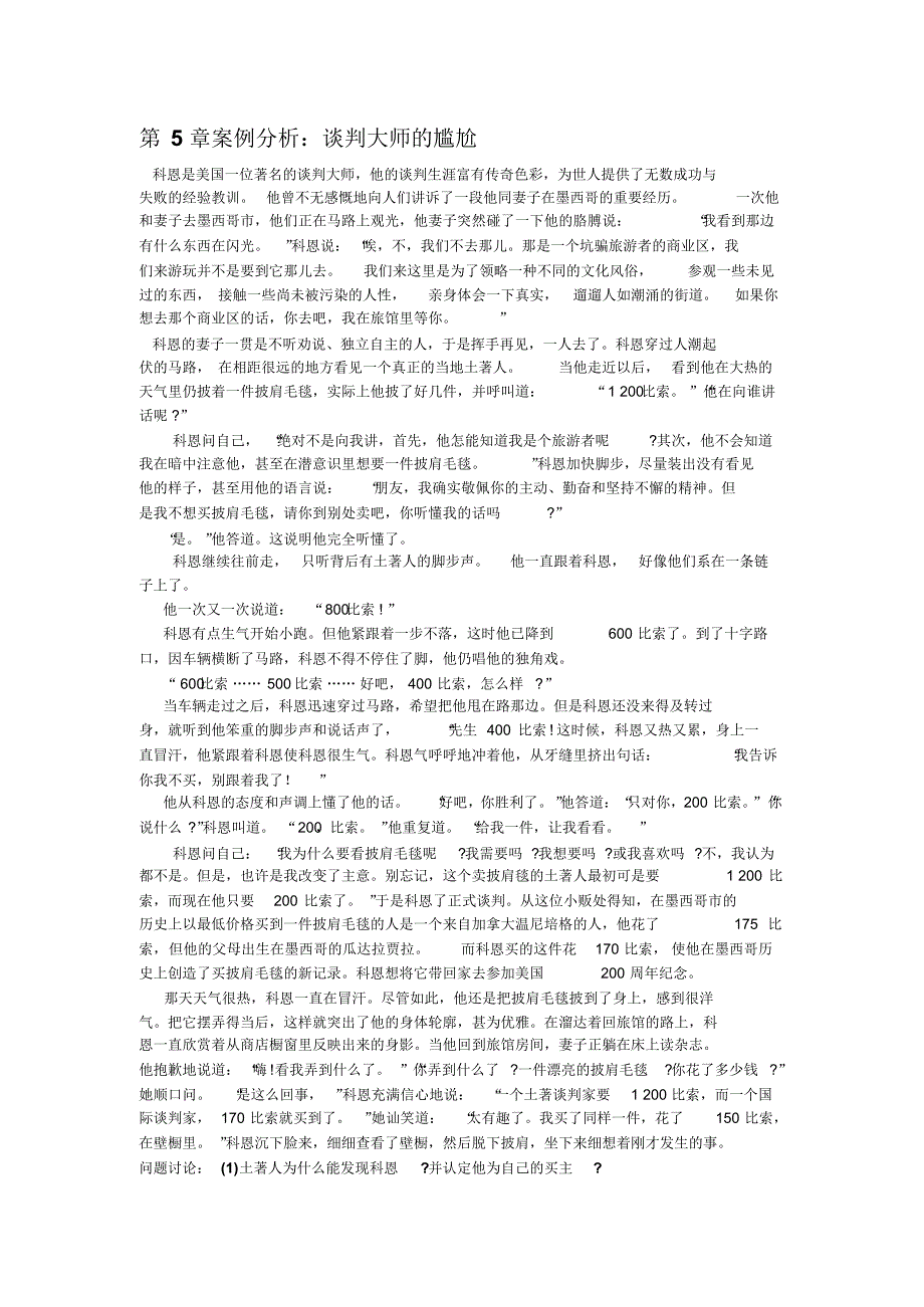 商务谈判案例谈判大师的尴尬_第1页