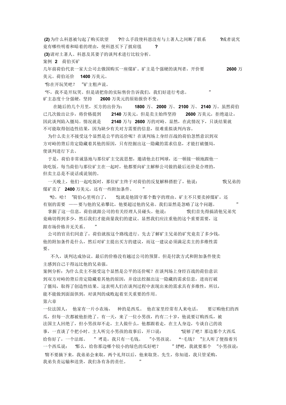 商务谈判案例谈判大师的尴尬_第2页