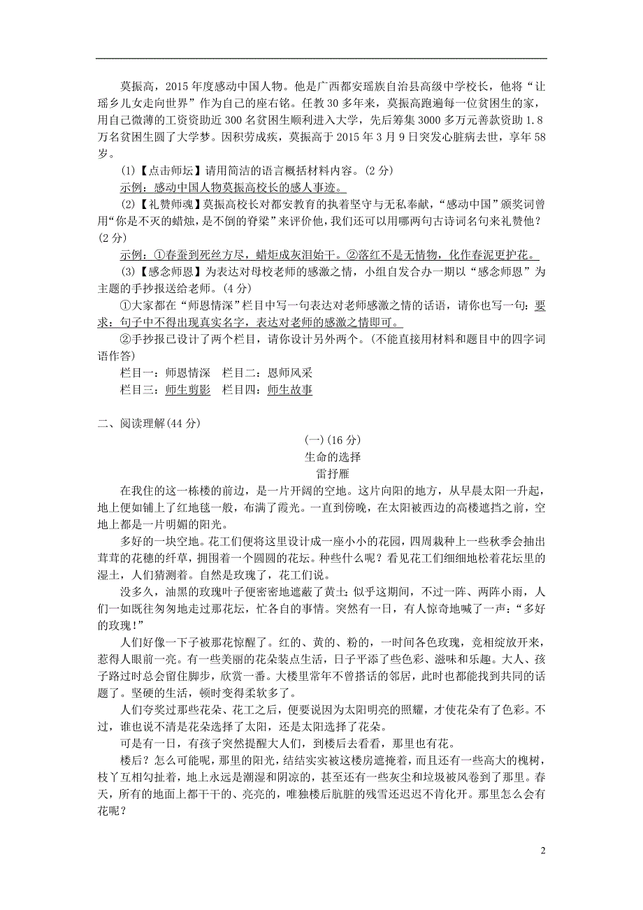 九年级语文下册 第三单元综合检测题 新人教版1_第2页