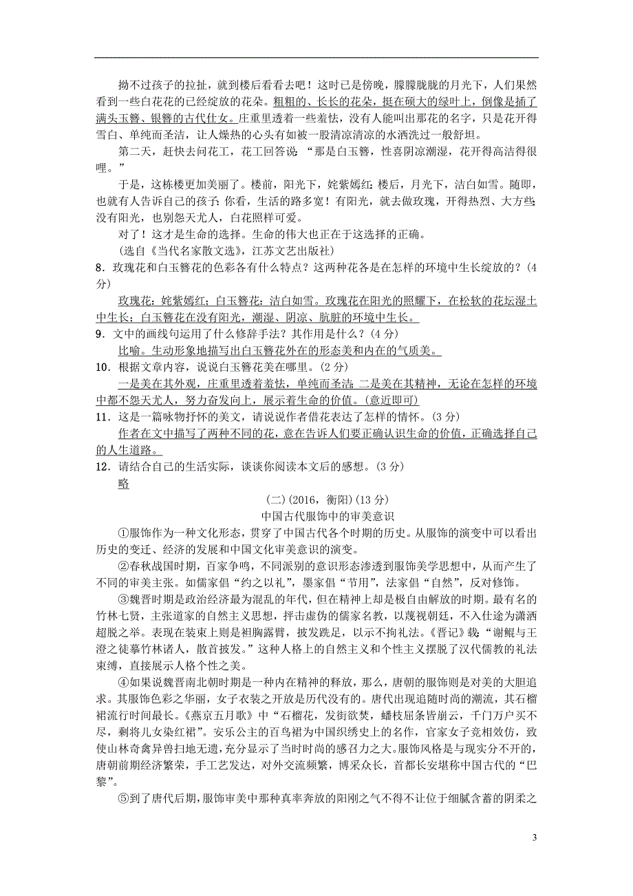 九年级语文下册 第三单元综合检测题 新人教版1_第3页