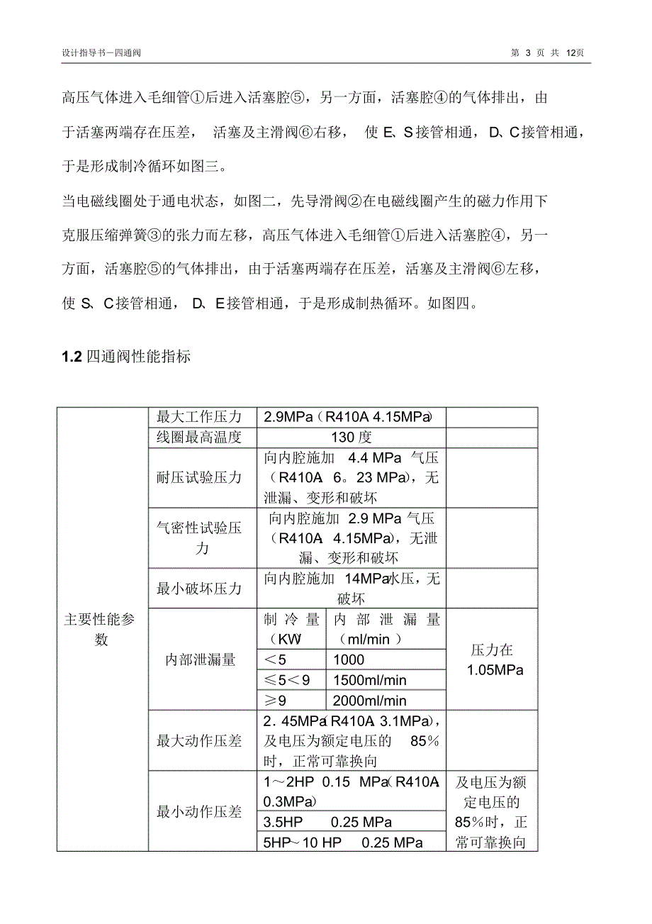 四通阀设计指导书_第3页