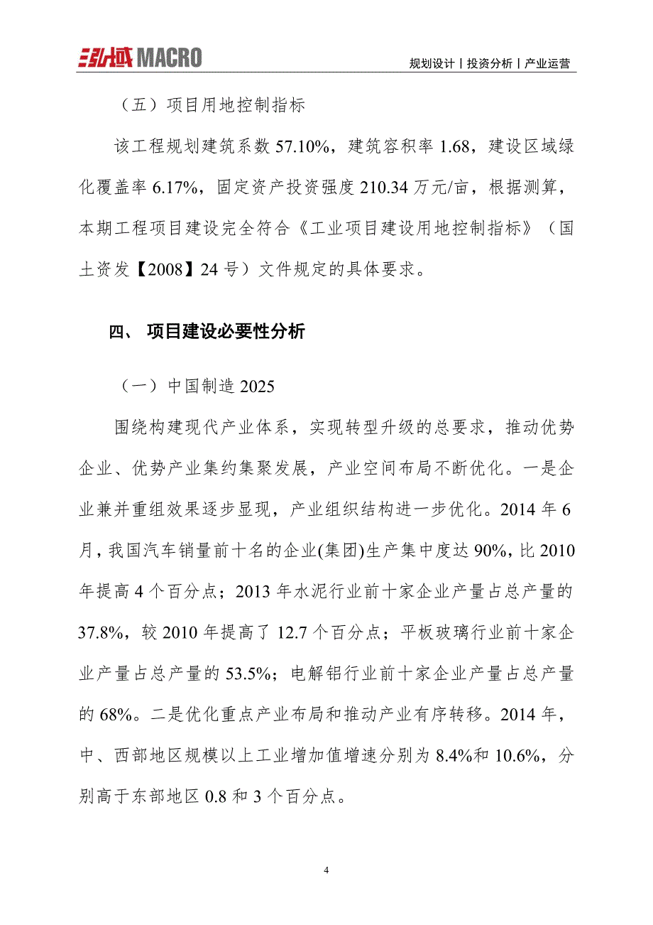 双槽清洗机项目投资计划报告_第4页