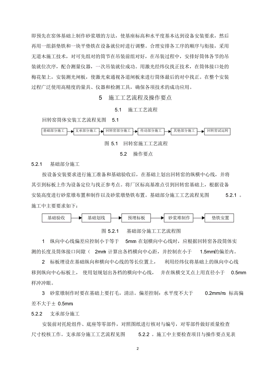 回转窑筒体安装施工工法_第2页