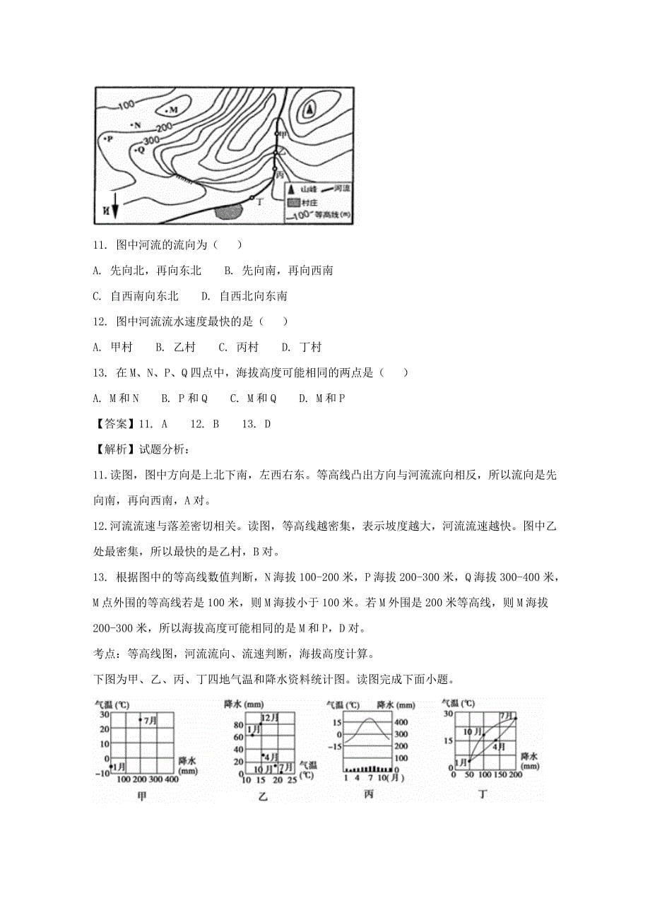 贵州省2017-2018学年高二上学期期末考试地理试题 word版含解析_第5页