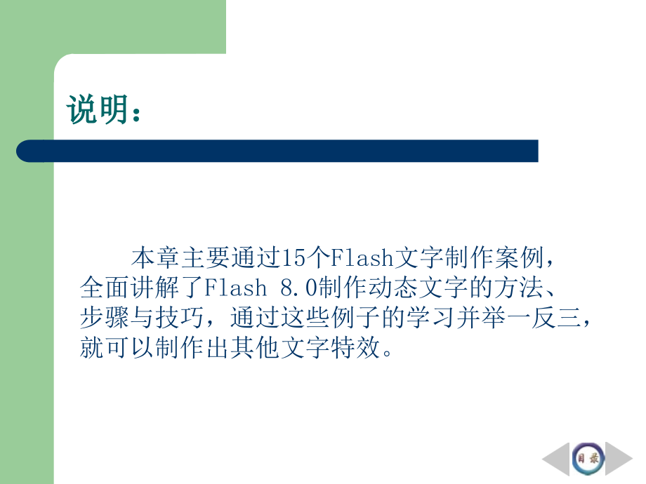 8动画设计案例教程__第3章 flash 80文字特效ppt课件_第3页