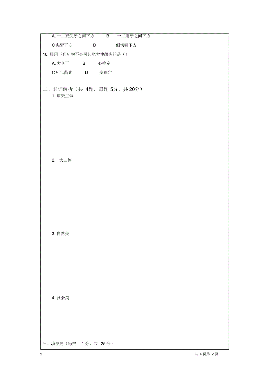 口腔医学美容B卷_第2页