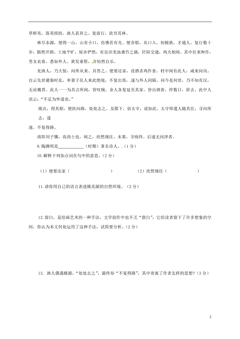 九年级语文下学期第一次模拟检测试题_第2页