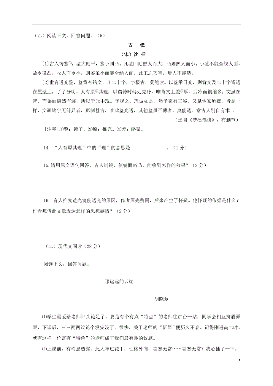 九年级语文下学期第一次模拟检测试题_第3页