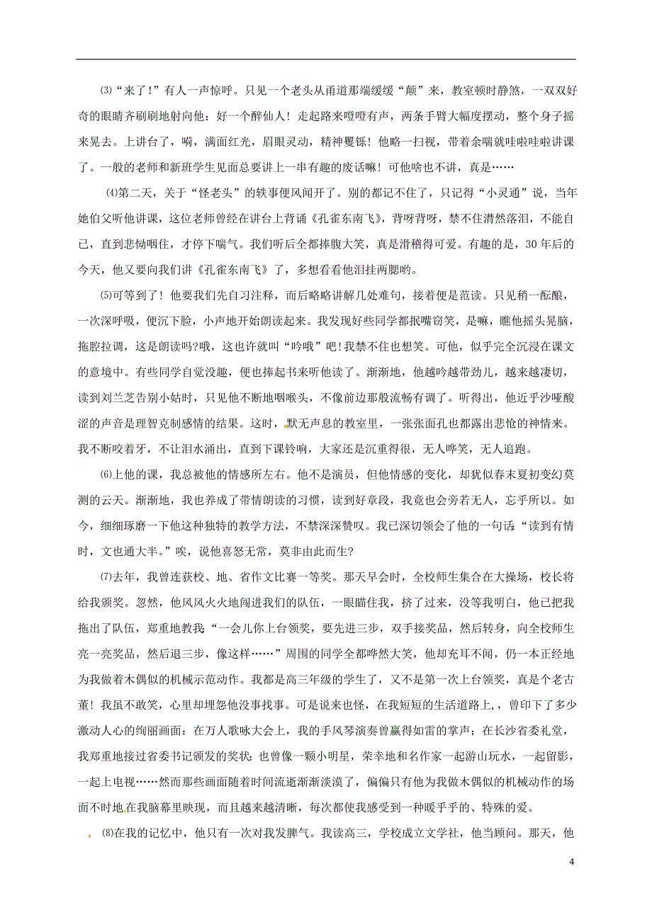 九年级语文下学期第一次模拟检测试题_第4页