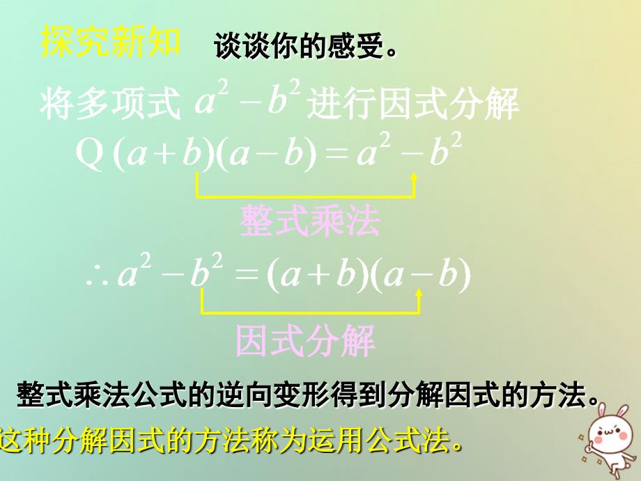 辽宁省法库县八年级数学下册 第四章 因式分解 4.3 公式法 4.3.1 公式法课件 （新版）北师大版_第3页