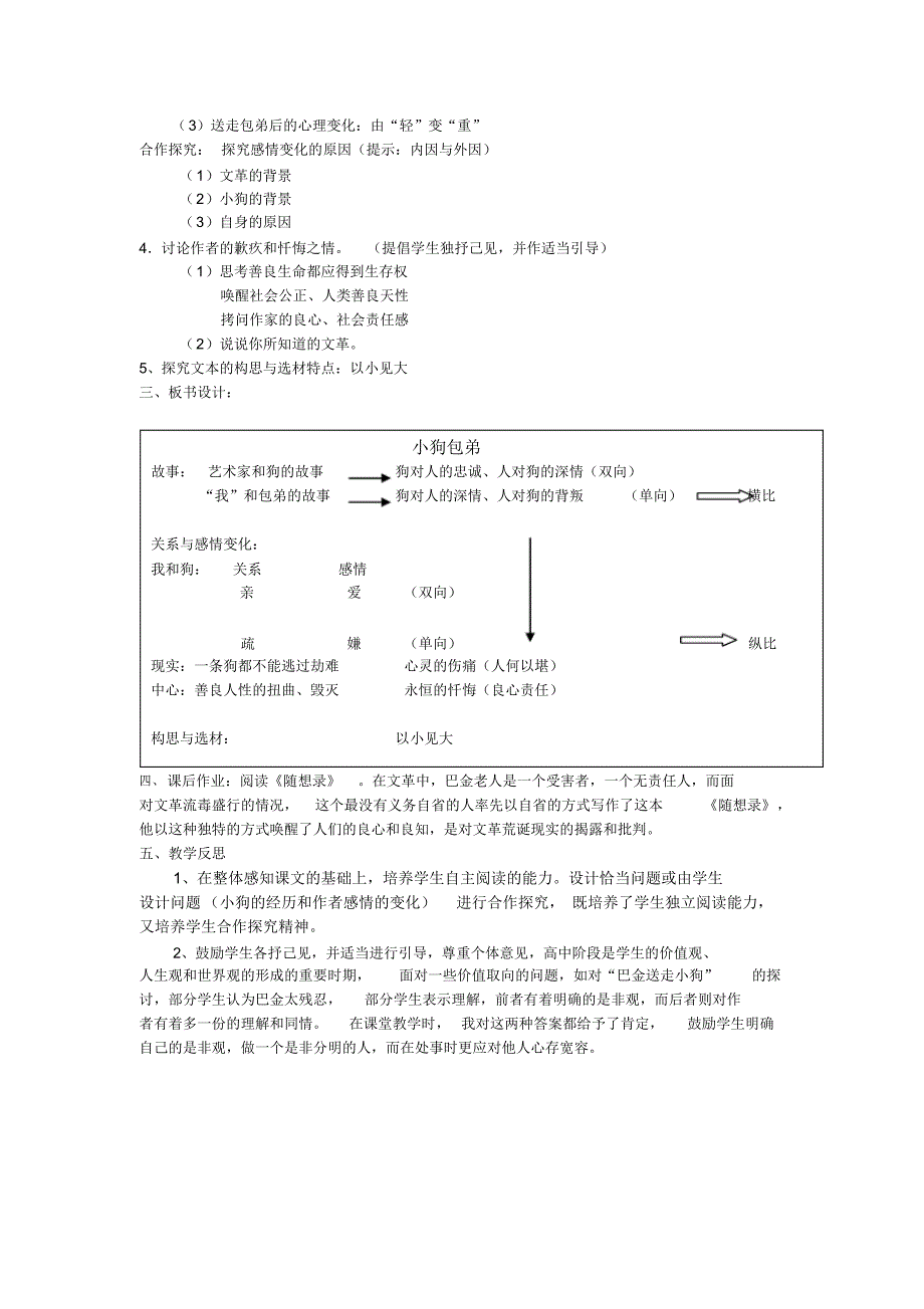 咸阳中学刘亚芬教学设计_第2页