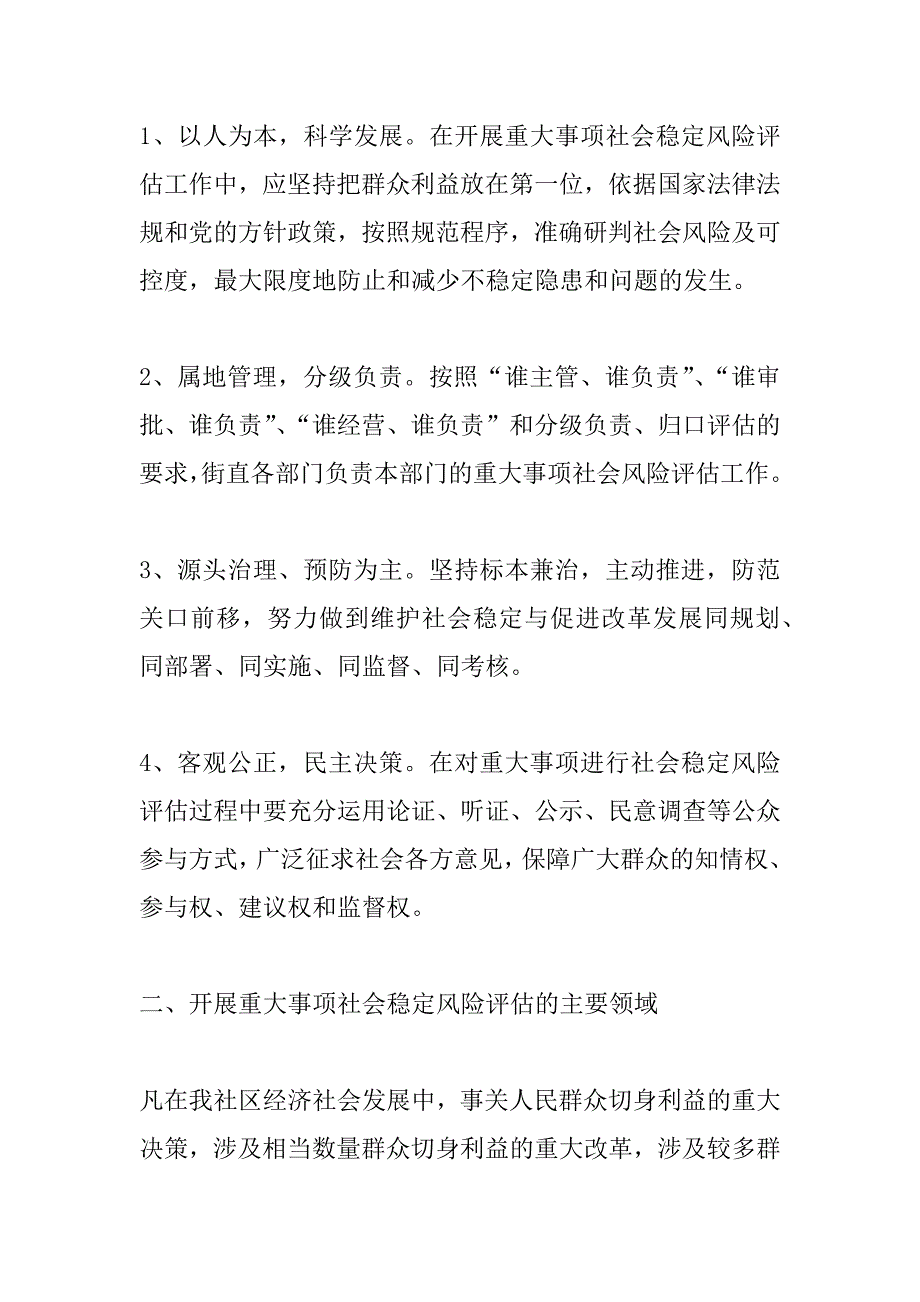 重大事项社会稳定风险评估方案.doc_第2页