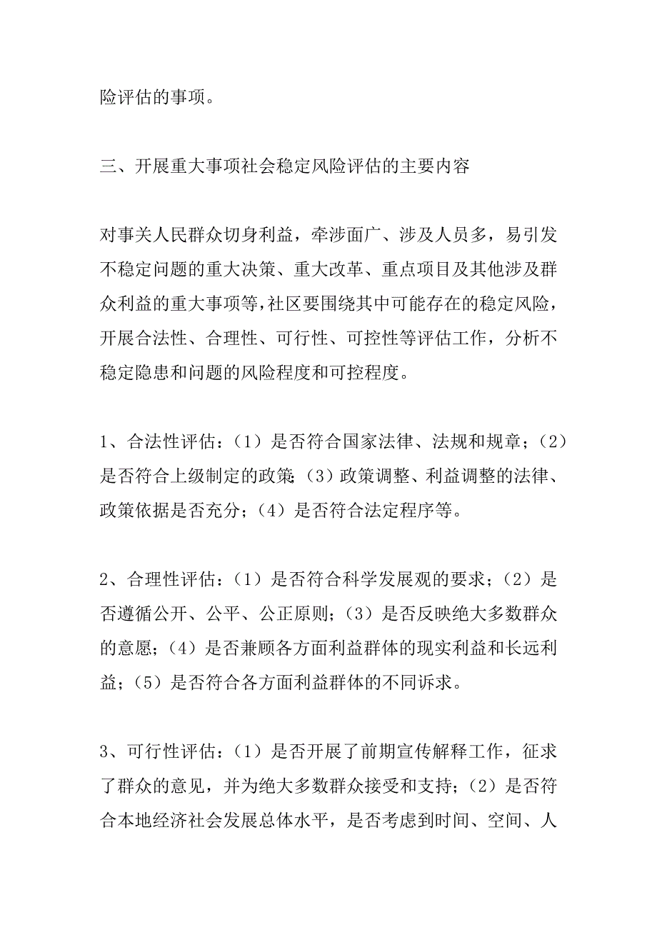 重大事项社会稳定风险评估方案.doc_第4页