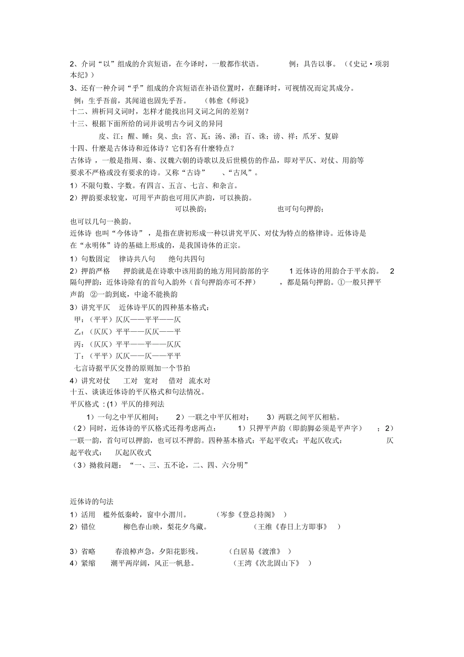 古代汉语复习题_第3页