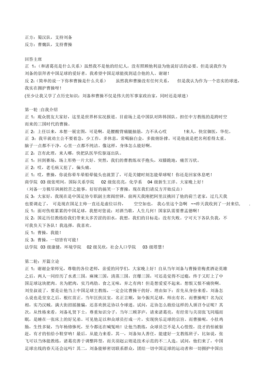 国足教练辩论台词_第1页